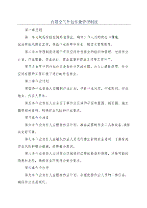 有限空间外包作业管理制度.docx