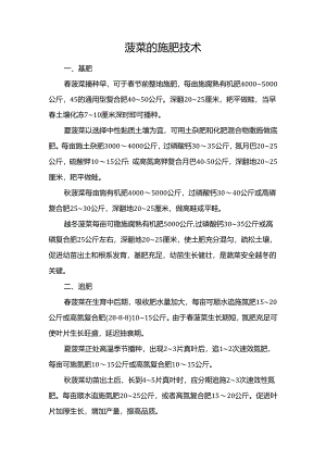 菠菜的施肥技术.docx