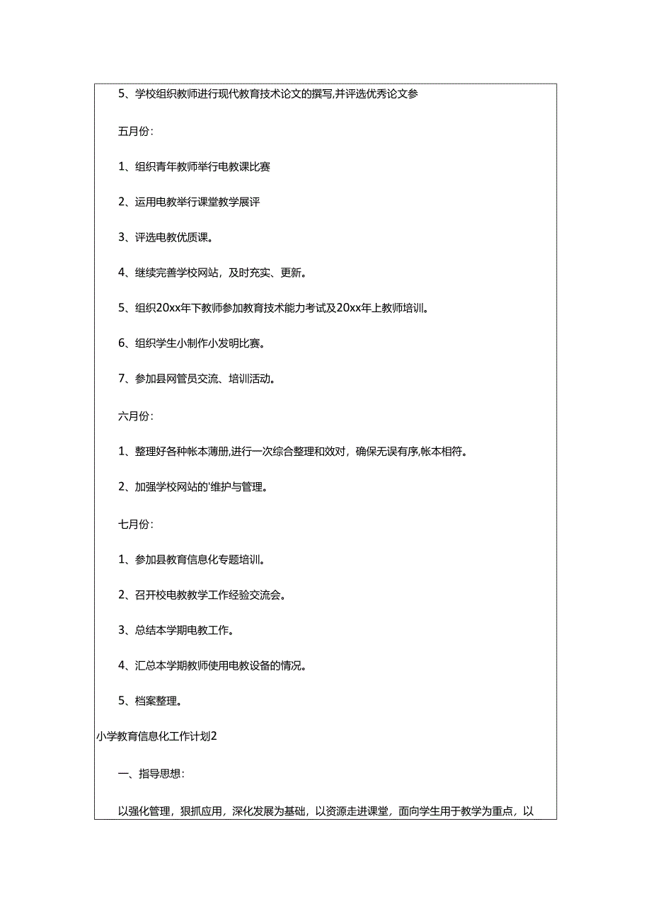 2024年小学教育信息化工作计划.docx_第2页