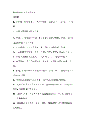 提高物业服务品质的细节.docx