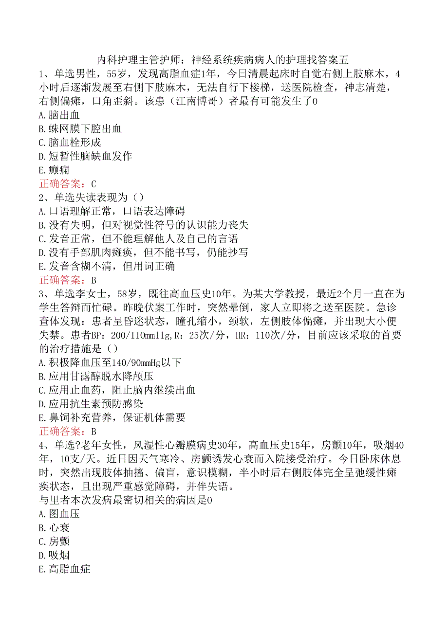 内科护理主管护师：神经系统疾病病人的护理找答案五.docx_第1页