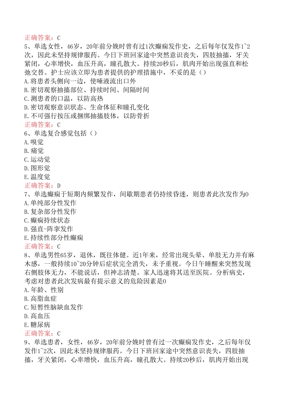 内科护理主管护师：神经系统疾病病人的护理找答案五.docx_第2页