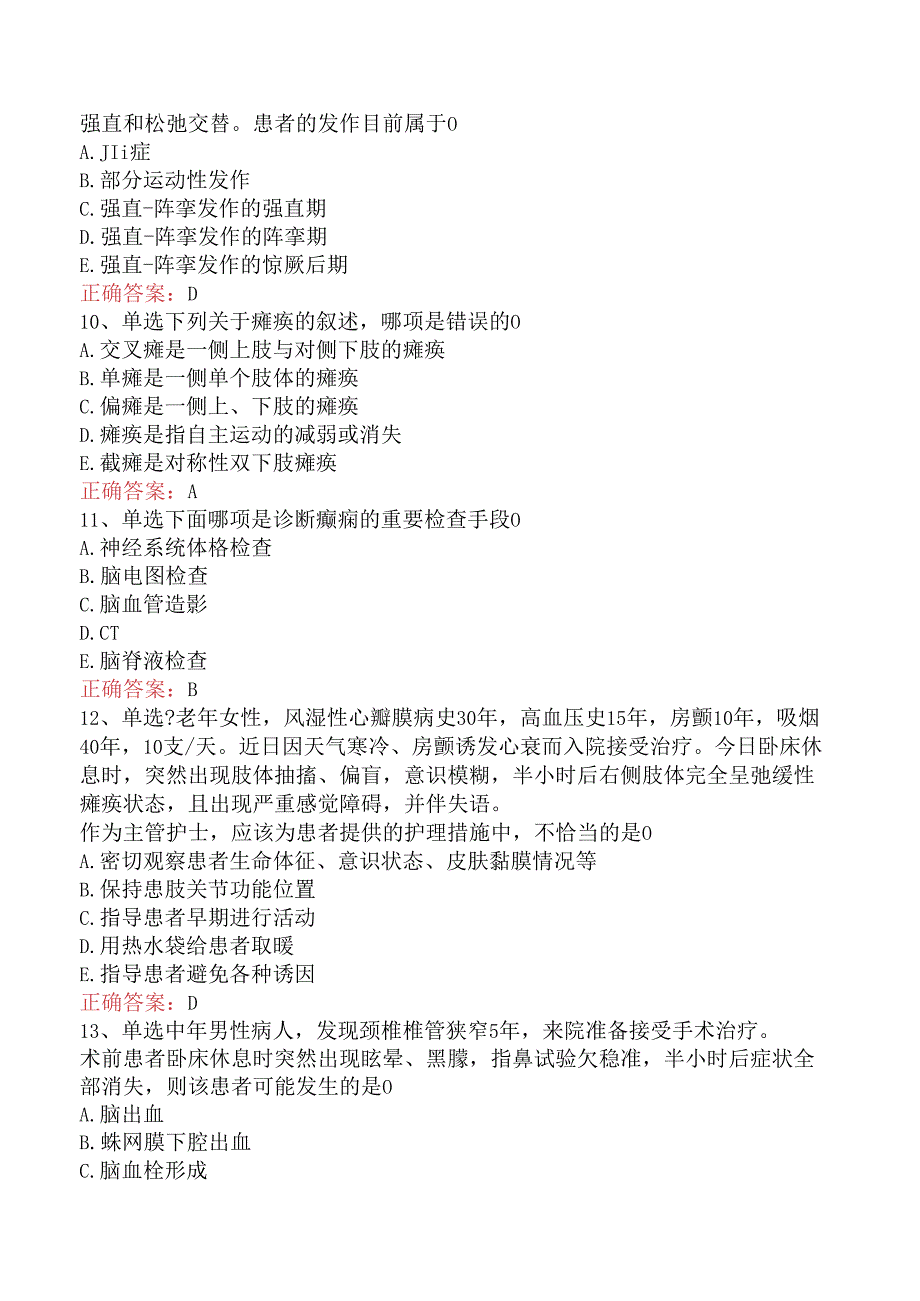 内科护理主管护师：神经系统疾病病人的护理找答案五.docx_第3页