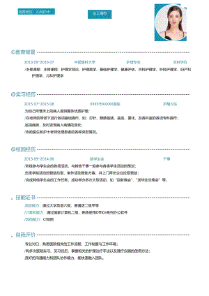 护士简历WORD模板13.docx