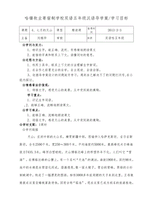 4哈五年级汉语导学案-七月的天山.docx