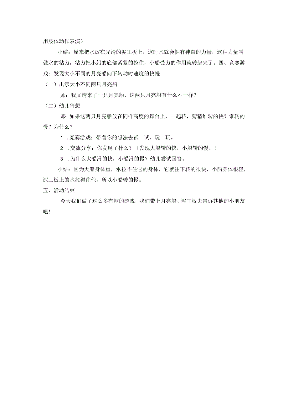 中班科学活动《月亮船》教学设计.docx_第2页