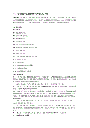数据中心5.docx