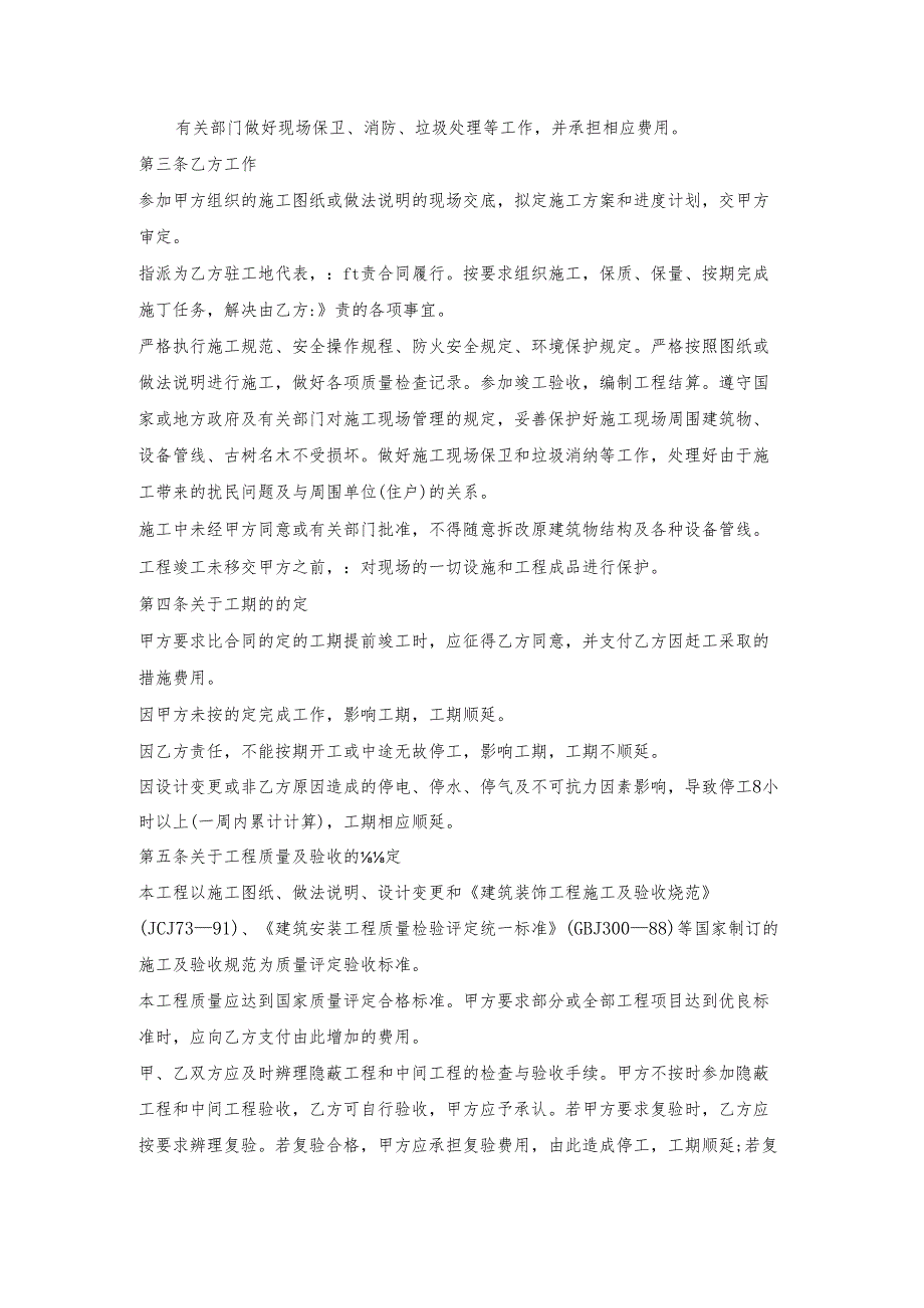 农村建筑装饰工程施工合同书.docx_第2页