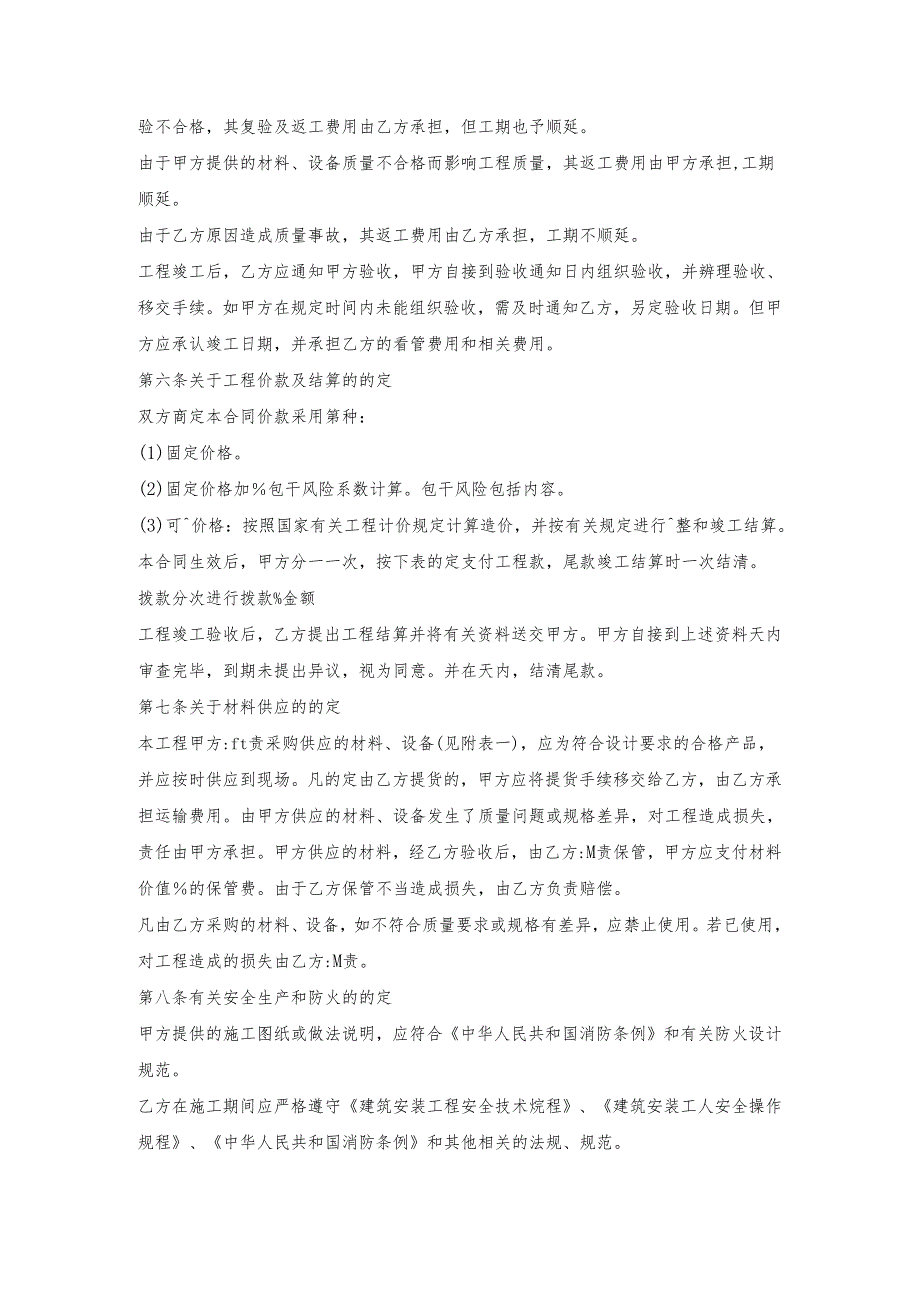 农村建筑装饰工程施工合同书.docx_第3页