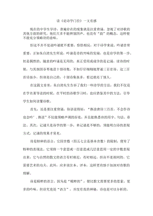 读《论诗学门径》一文有感.docx