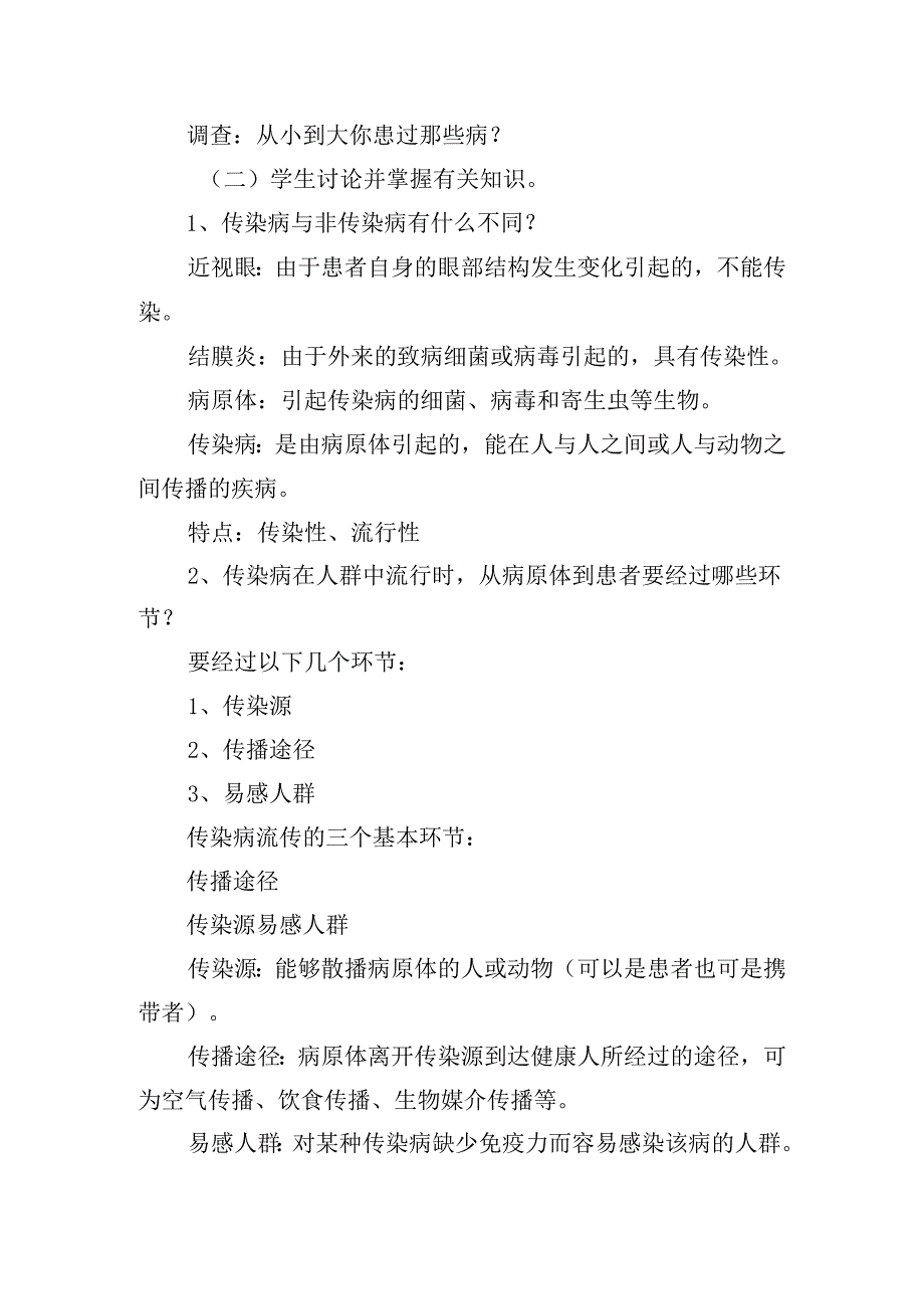 预防秋冬季节传染病的主题班会优秀6篇.docx_第2页