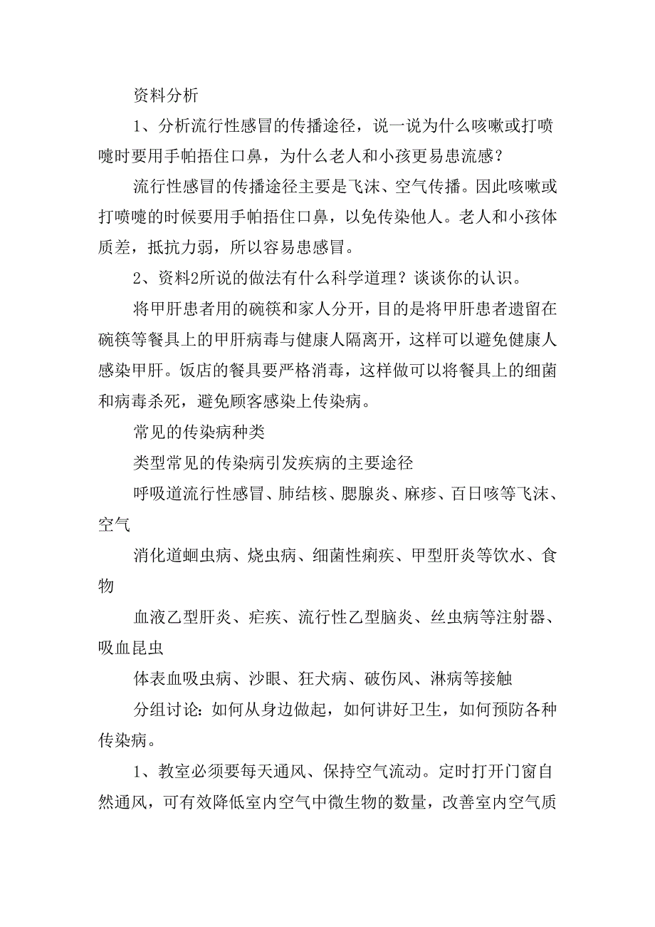 预防秋冬季节传染病的主题班会优秀6篇.docx_第3页