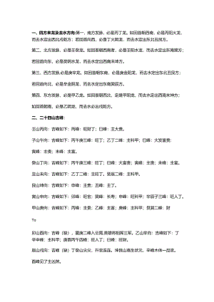二十四山入首龙配向及吉峰.docx