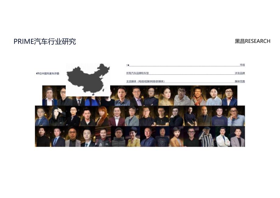 2024中国汽车行业趋势报告.docx_第3页