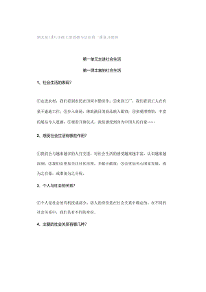 期末复习 ｜ 八年级上册道德与法治第一课复习提纲(4).docx