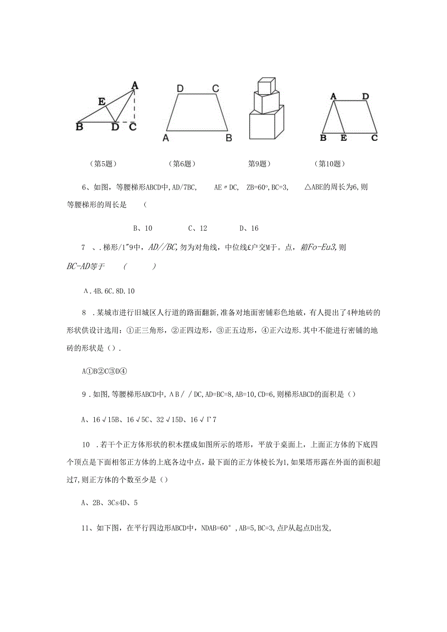 fx1平行四边形测试题.docx_第2页