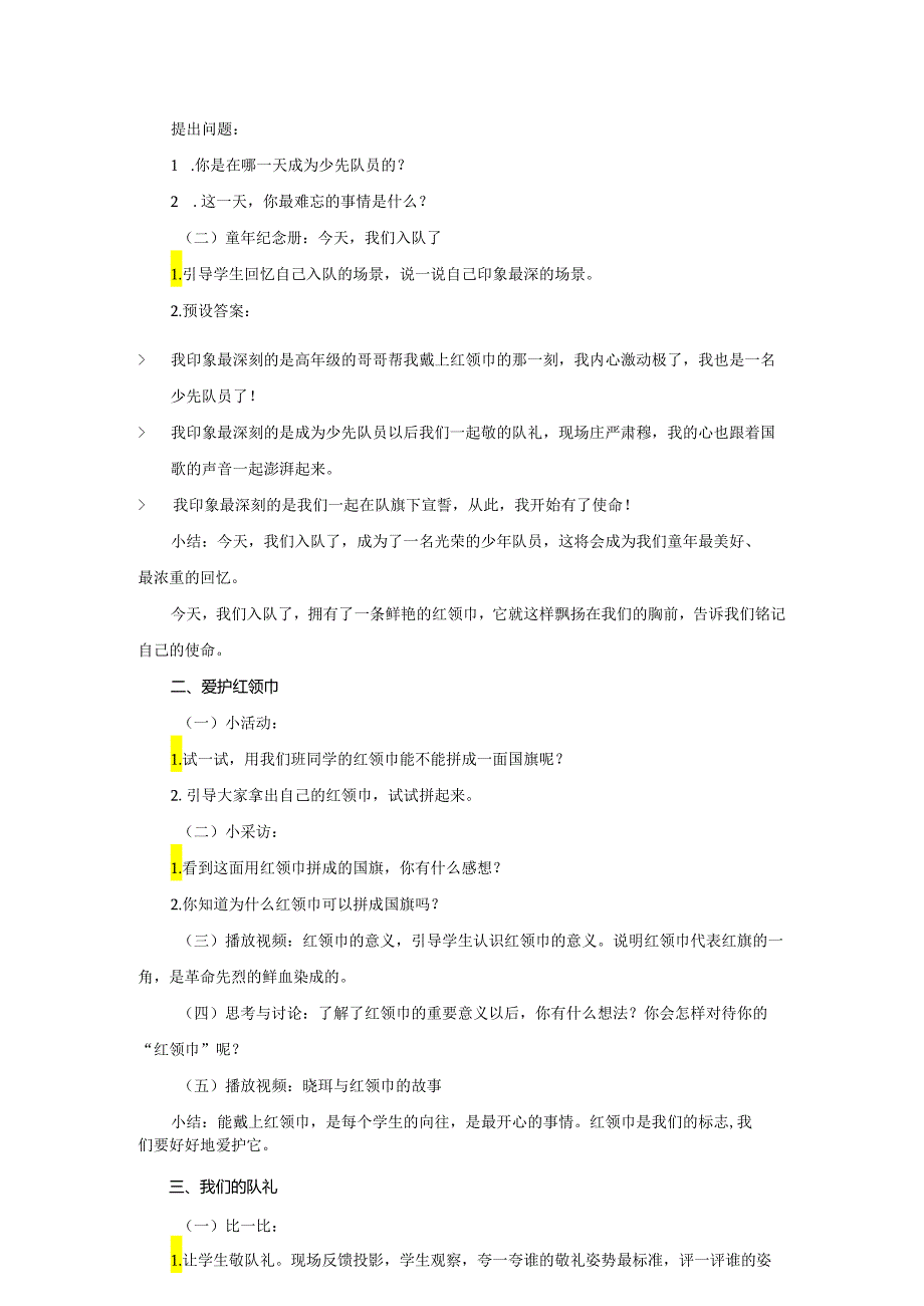 部编版一年级《道德与法治》下册第17课《我们都是少先队员》精美教案.docx_第2页