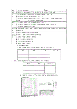 3.1 自然界中的水循环.docx