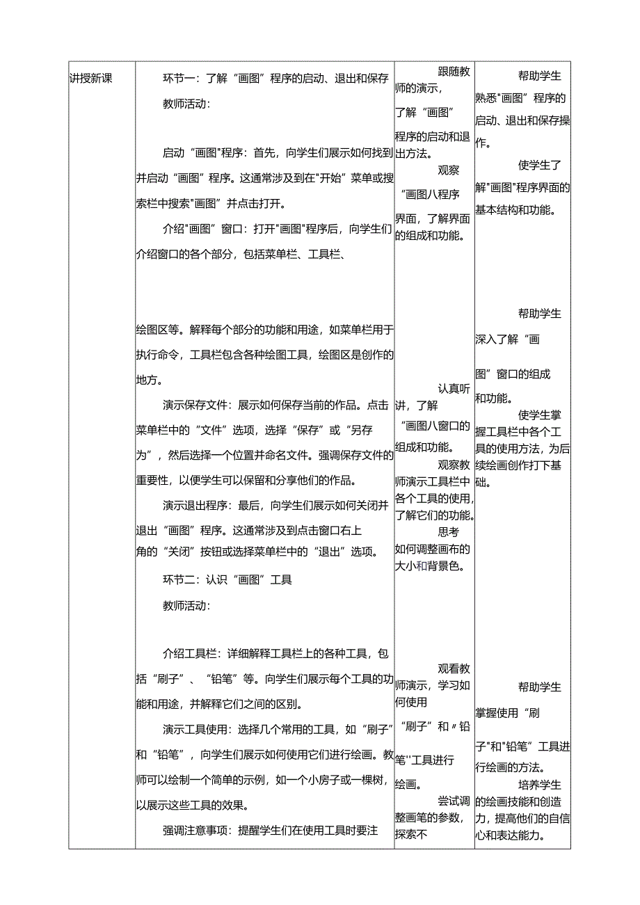 第9课 初识“画图” 教案3 三上信息科技黔教版.docx_第2页