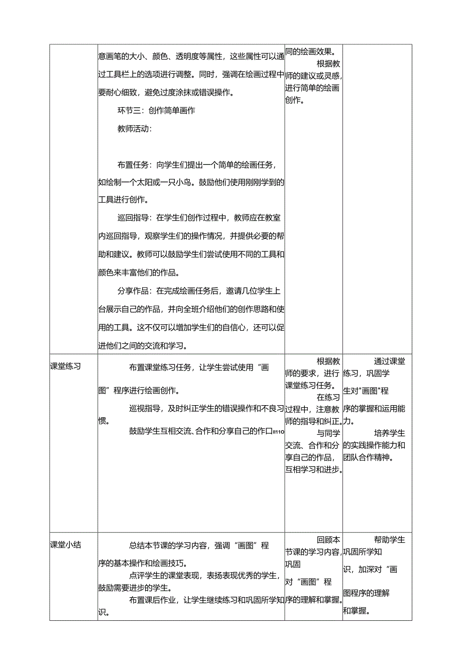 第9课 初识“画图” 教案3 三上信息科技黔教版.docx_第3页