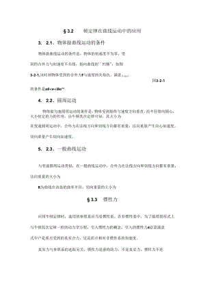 3.2牛顿定律在曲线运动中的应用.docx