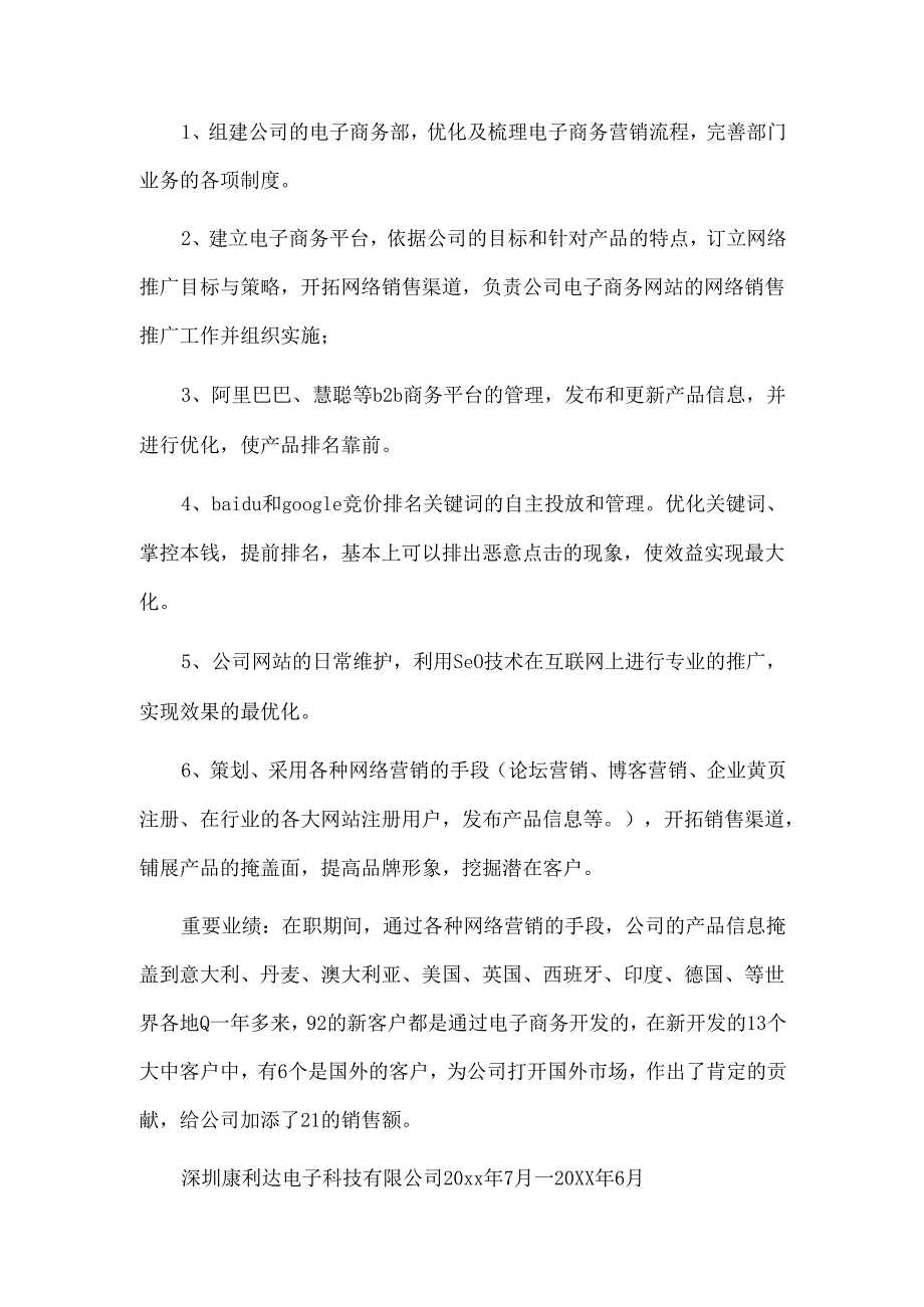 网络营销简历.docx_第2页