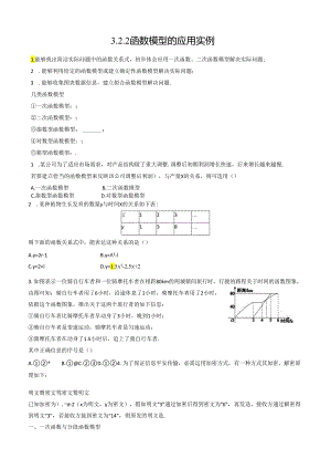 3.2.2 函数模型的应用实例课时学案.docx