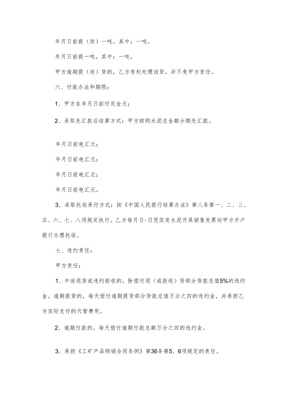 标准水泥批发合同(3篇).docx_第2页