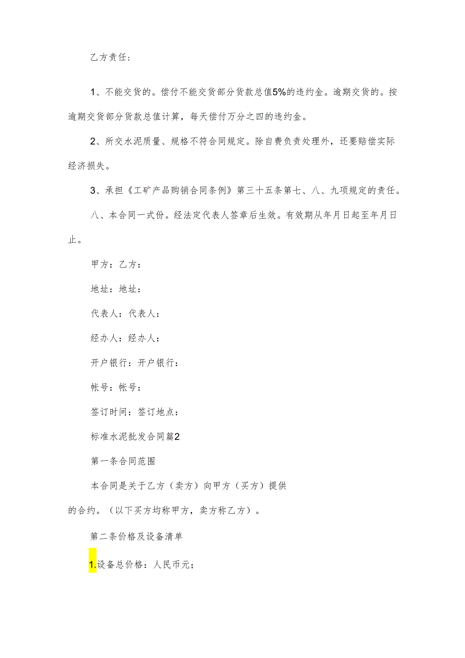 标准水泥批发合同(3篇).docx_第3页