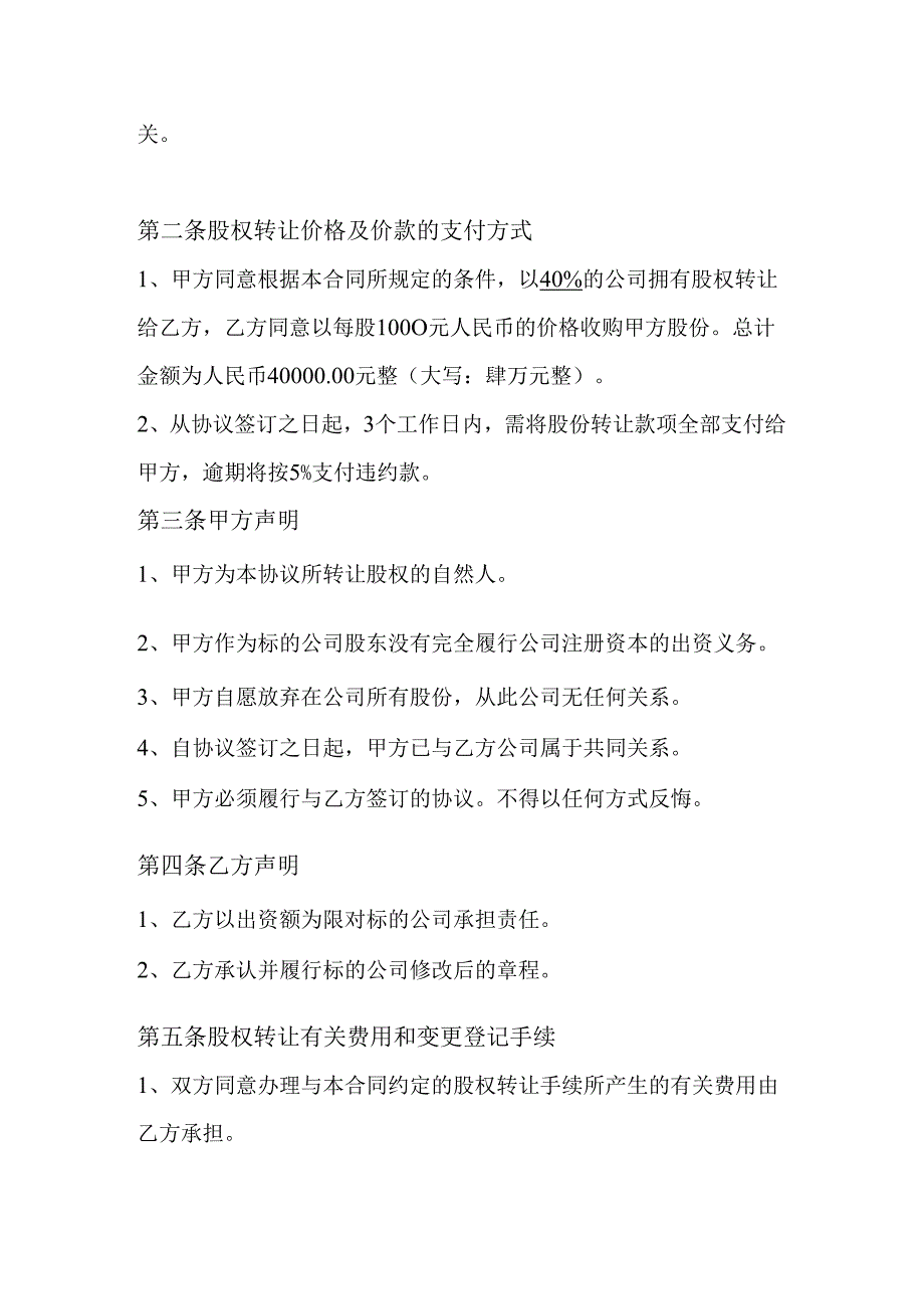公司股权转让协议范本.docx_第2页