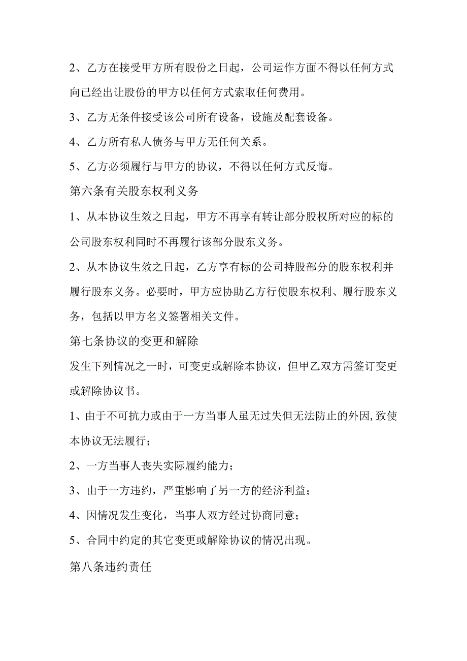 公司股权转让协议范本.docx_第3页