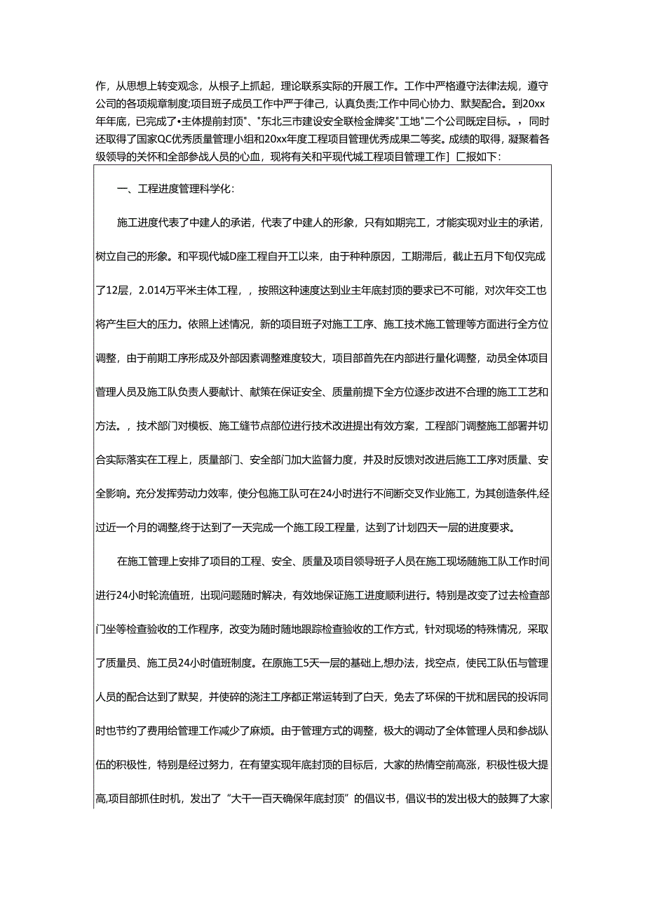 2024年项目管理工作汇报.docx_第2页