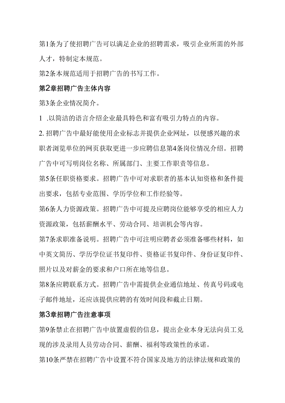 人力资源招聘风险全套.docx_第3页