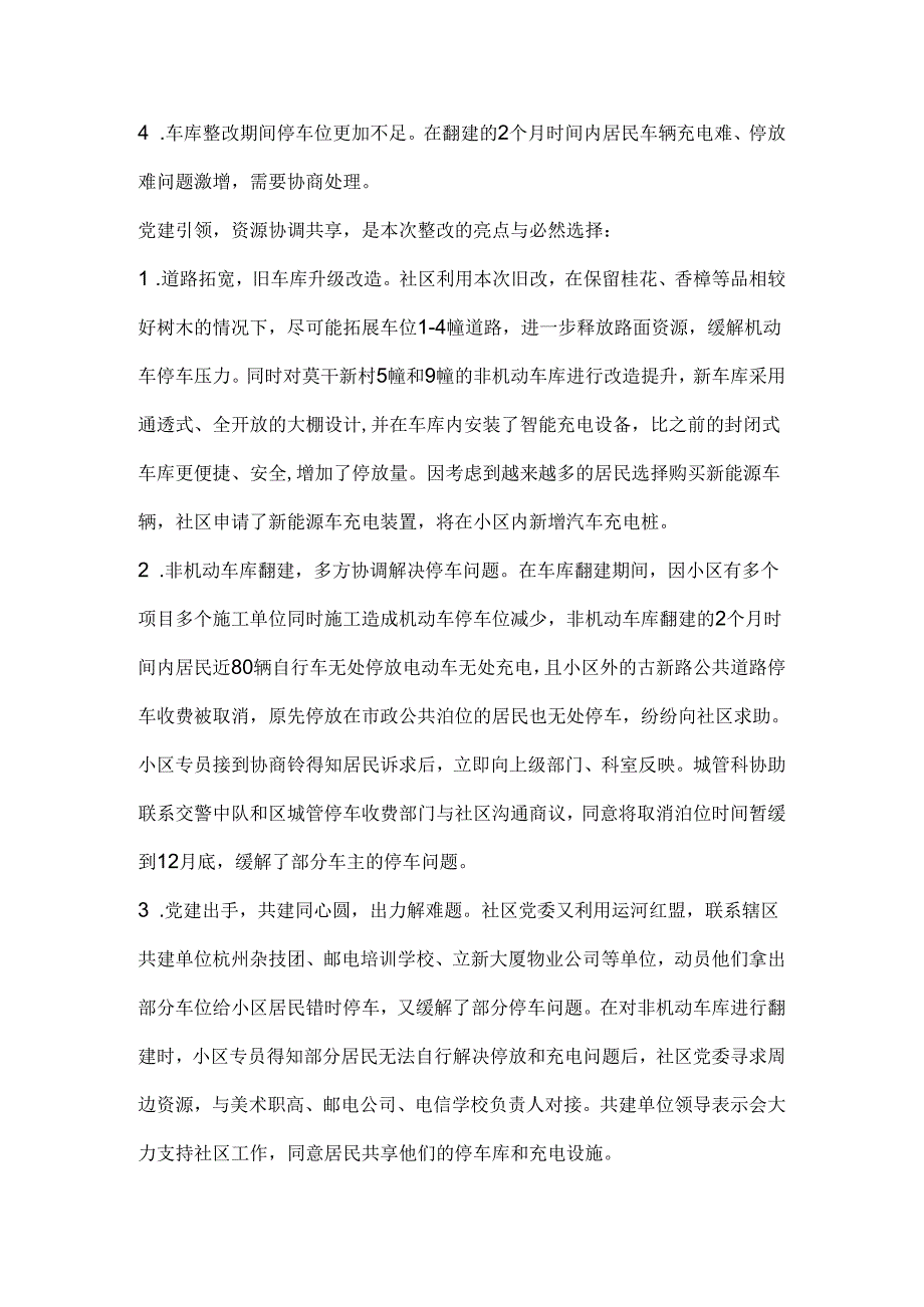 牢筑党建圆心 聚力星耀共治.docx_第2页