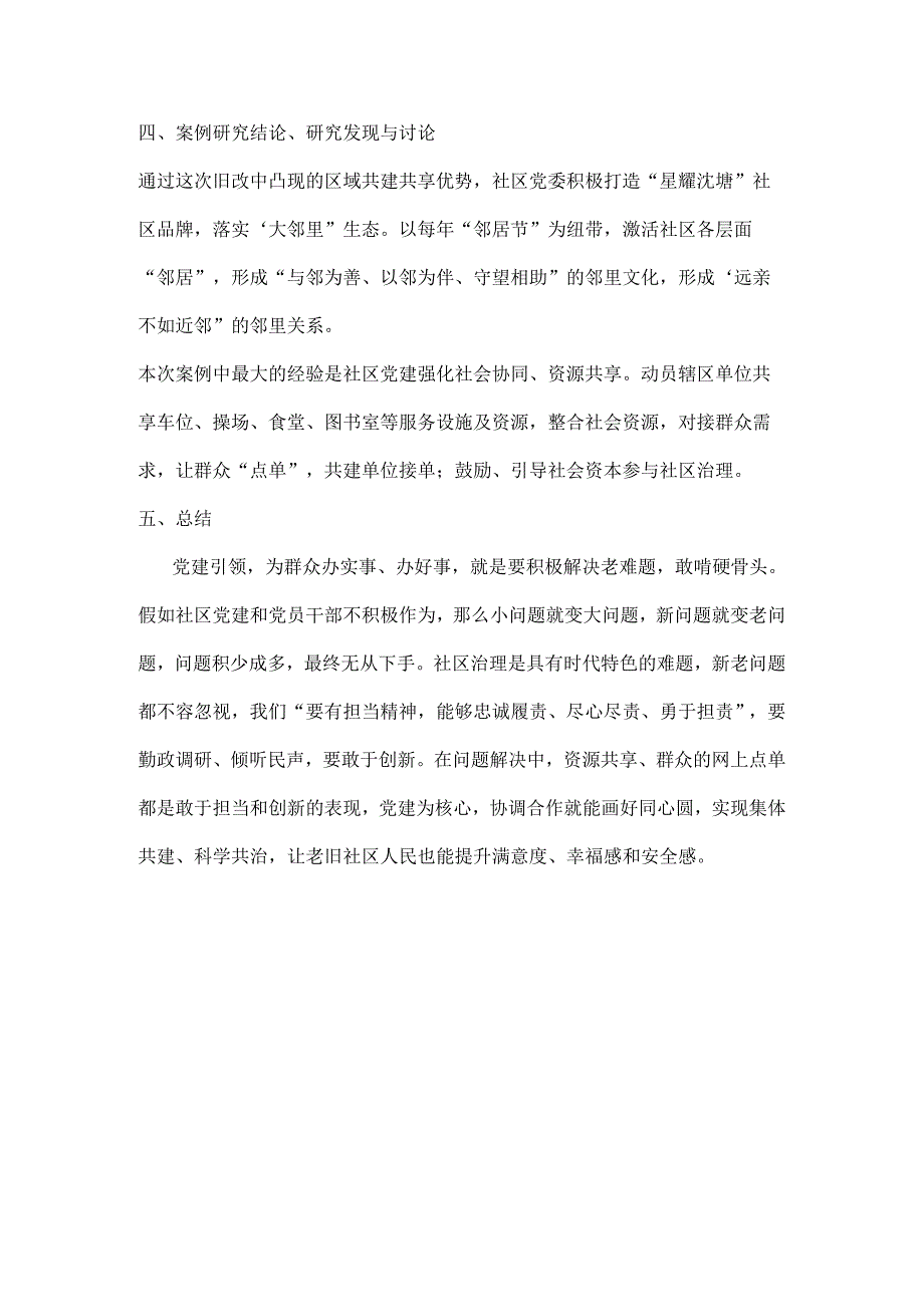 牢筑党建圆心 聚力星耀共治.docx_第3页