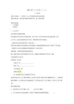 3.3 解一元一次方程（二）.docx