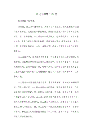 给老师的介绍信.docx