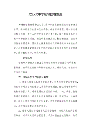 中学领导陪餐制度.docx