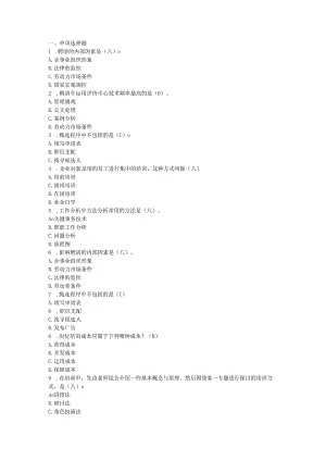 电大人力资源2024考试全部答案.docx