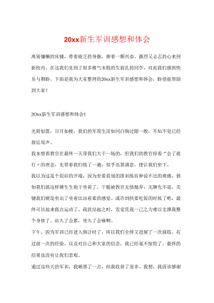 20xx新生军训感想和体会.docx