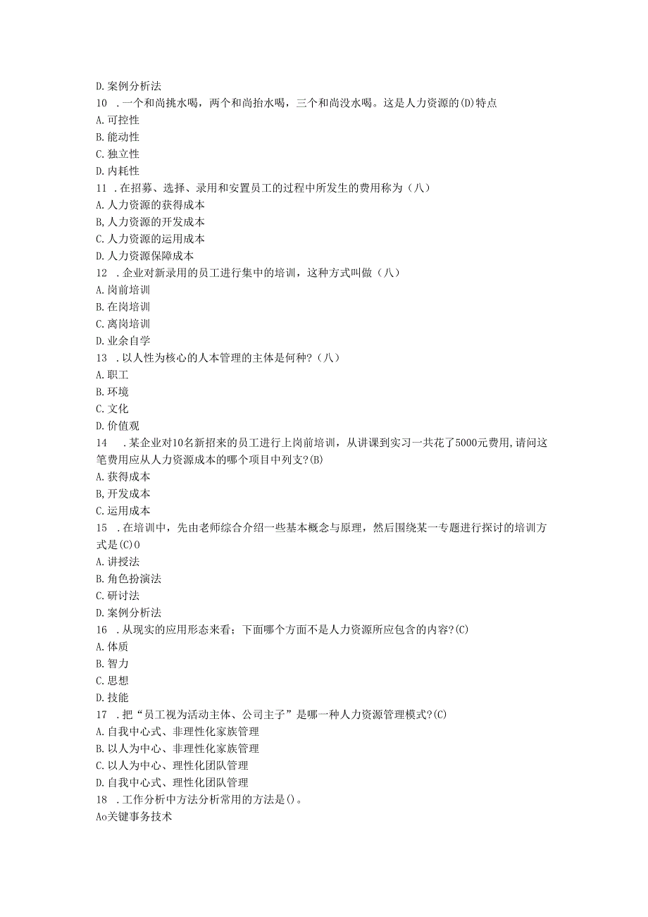 电大人力资源2024考试全部答案.docx_第2页