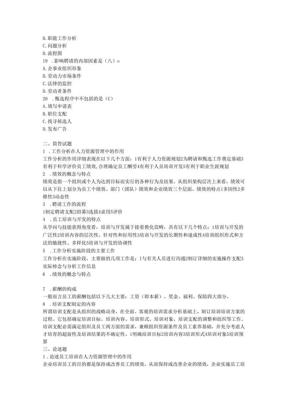 电大人力资源2024考试全部答案.docx_第3页