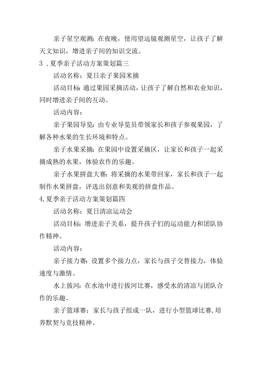 夏季亲子活动方案策划（精选10篇）.docx_第2页