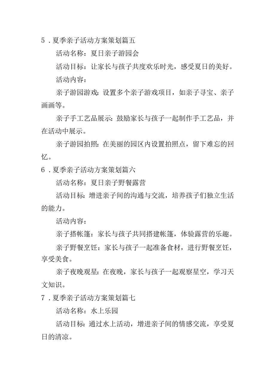 夏季亲子活动方案策划（精选10篇）.docx_第3页