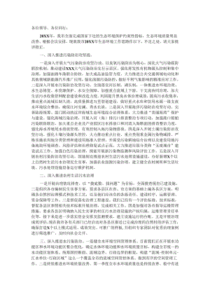 在谋划20XX年生态环境工作务虚会上的发言.docx