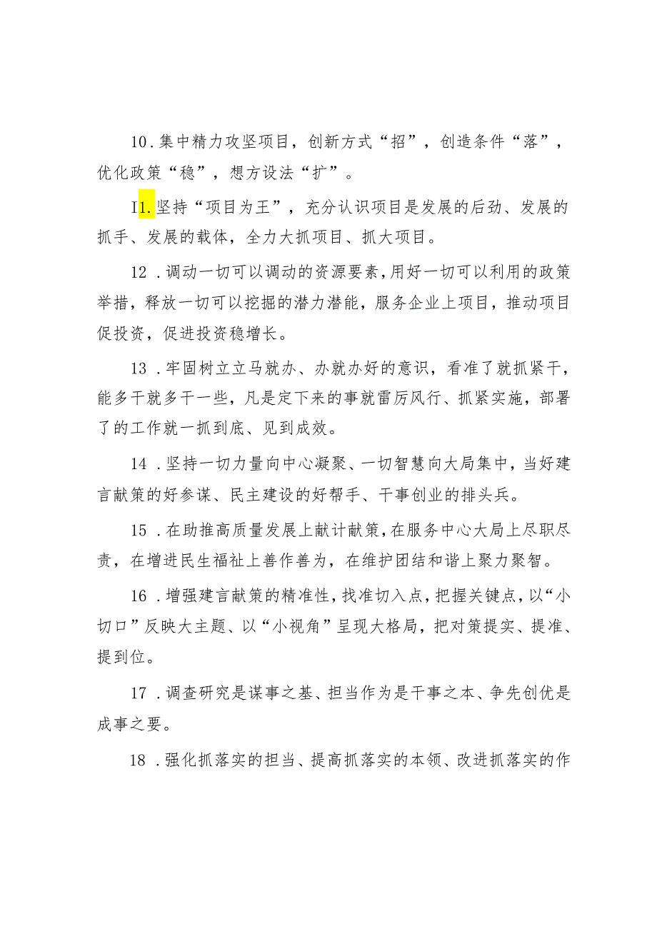 天天金句精选（2024年4月29日）.docx_第2页