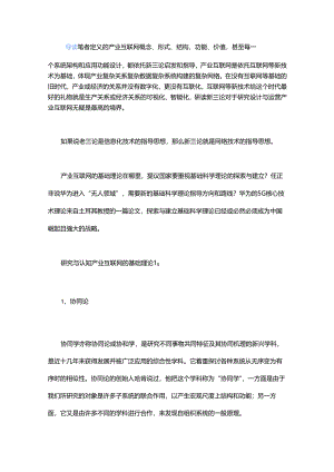 研究与认知产业互联网的基础理论.docx