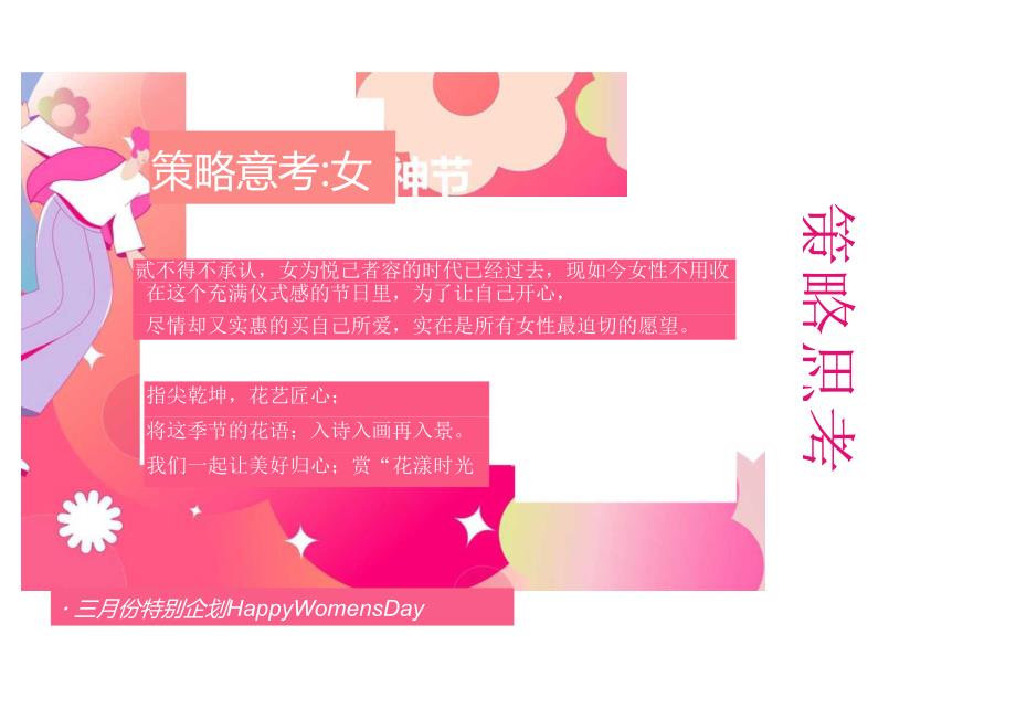 2024商场地产3 8创意女神节主题嘉年华（以花为名主题）活动策划方案-46正式版.docx_第3页