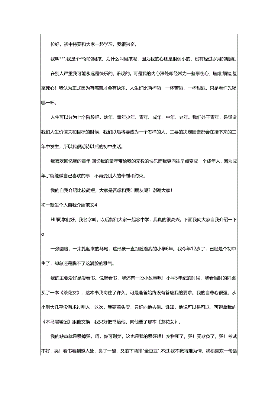 2024年初一新生个人自我介绍.docx_第2页