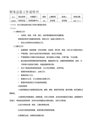 FS工作说明书范文模板.docx